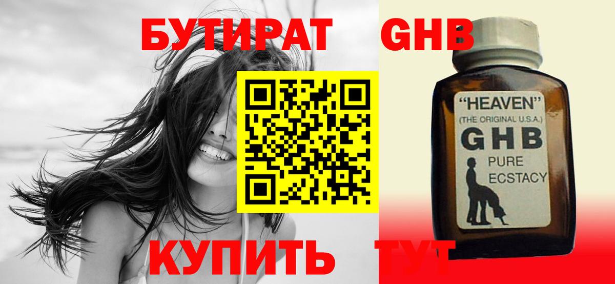 БУТИРАТ вода Реж
