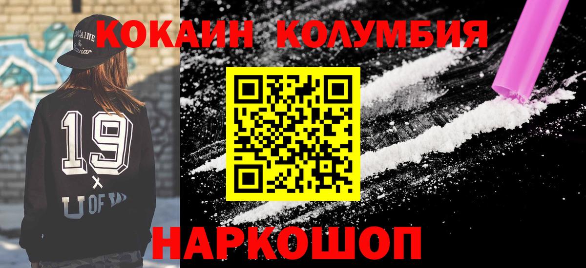 КОКАИН VHQ  Вход с VPN  Кокаин Колумбийский  Реж 