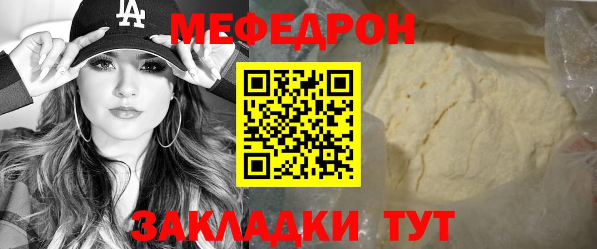 Меф  Меф mephedrone  МЯУ-МЯУ мука  МЯУ-МЯУ  Реж  Вход с VPN 